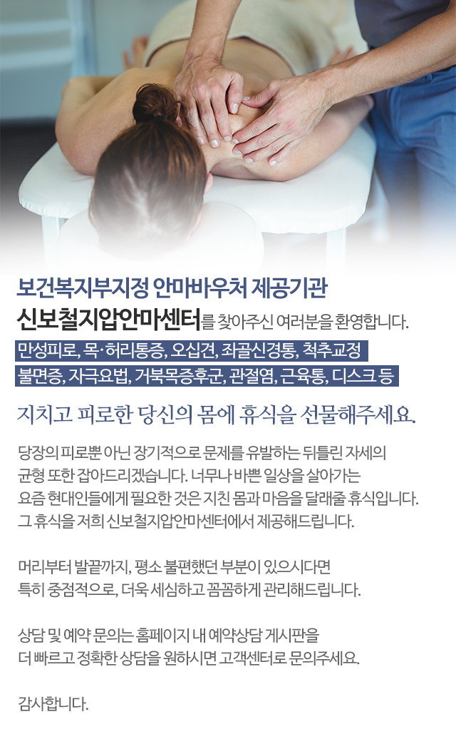 신보철지압안마센터_내용