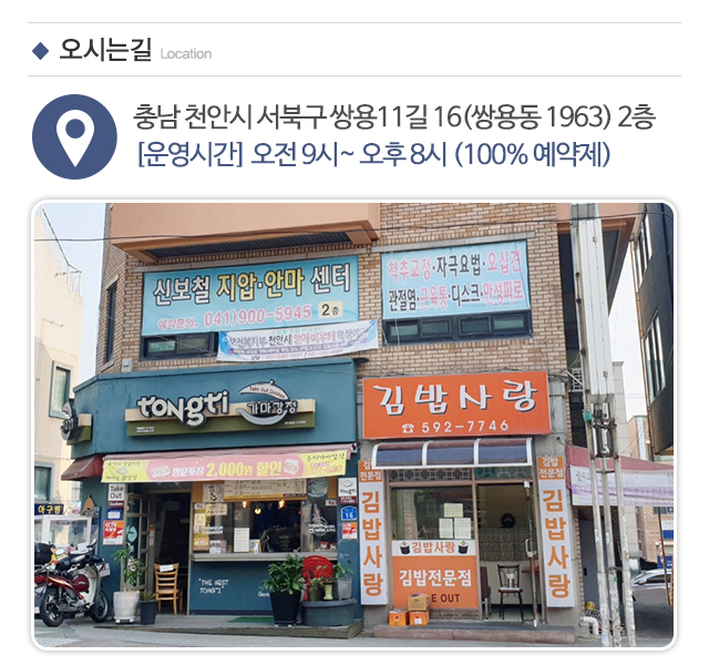 신보철지압안마센터_주소