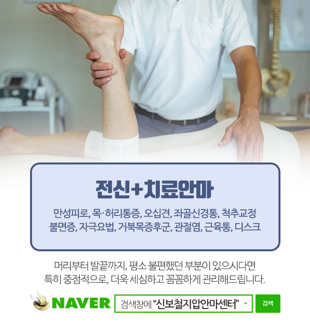 신보철지압안마센터_내용